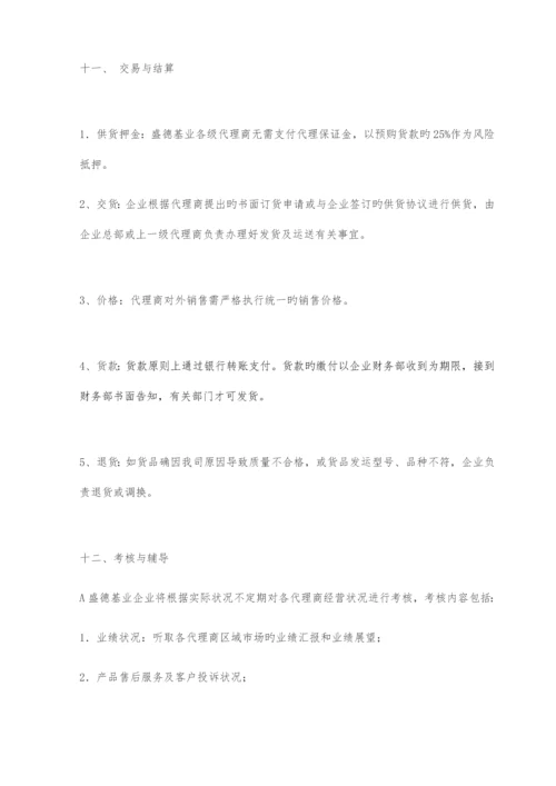 代理商管理制度.docx