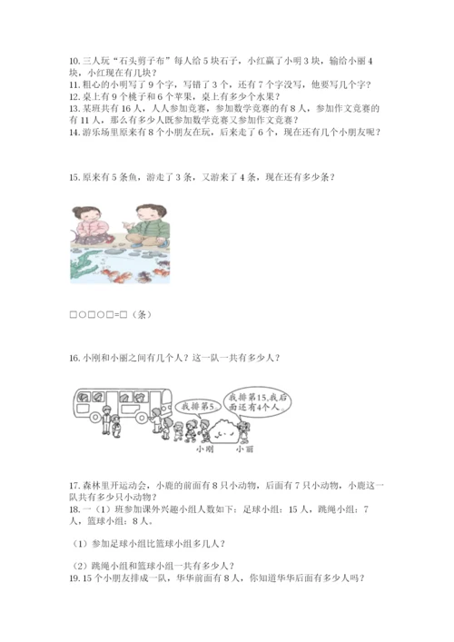 一年级上册数学解决问题50道【全国通用】.docx