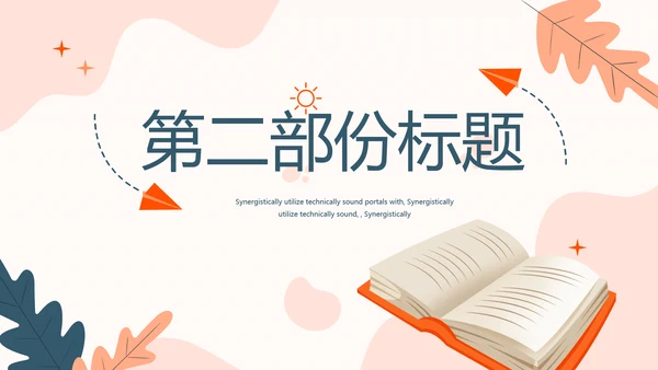 读书分享会阅读分享读书心得体会好书推荐PPT模板