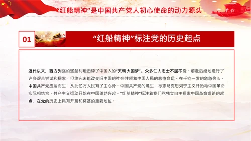 红船映初心学习红船精神党课PPT模板