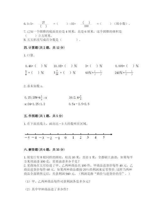 北师大版六年级下册数学 期末检测卷精品含答案.docx