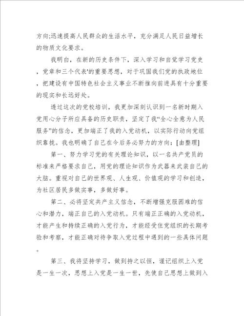 教师万名党员进党校培训心得体会【四篇】