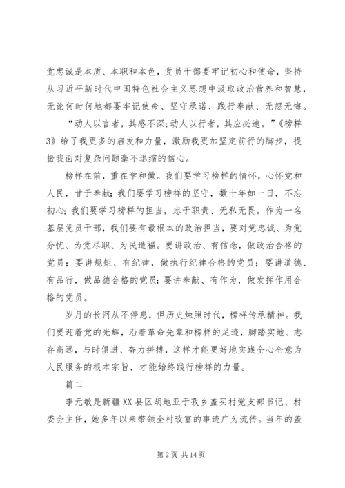 大型党建纪录片《榜样3》学习心得八篇.docx