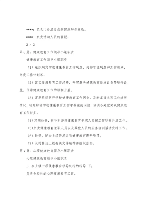 医院健康教育小组岗位职责