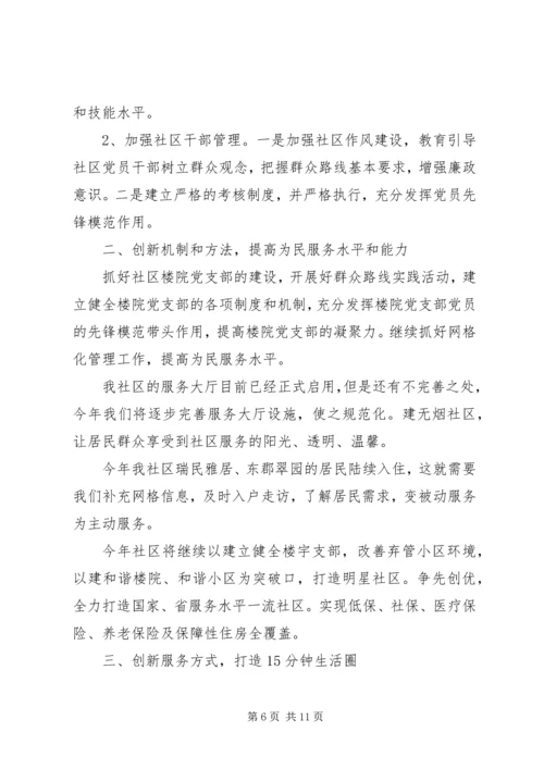 社区信访工作计划 (2).docx