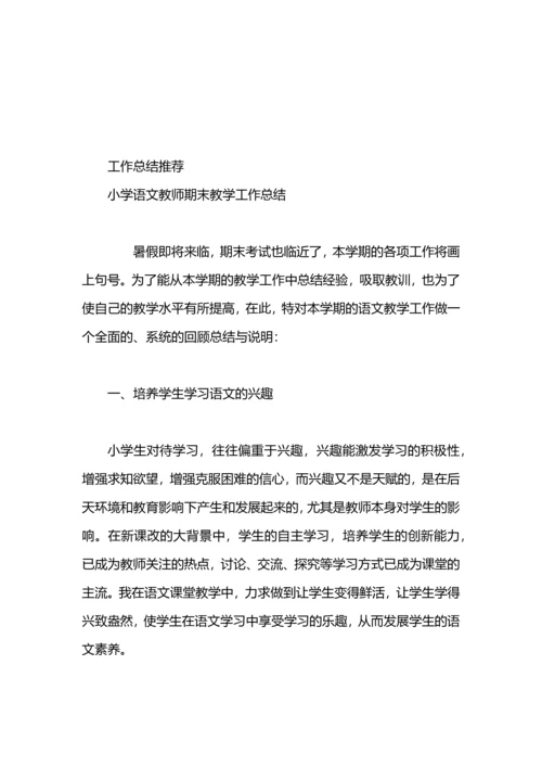 期末语文教学工作总结.docx