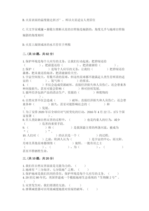 六年级下册道德与法治第二单元《爱护地球 共同责任》测试卷带答案（最新）.docx
