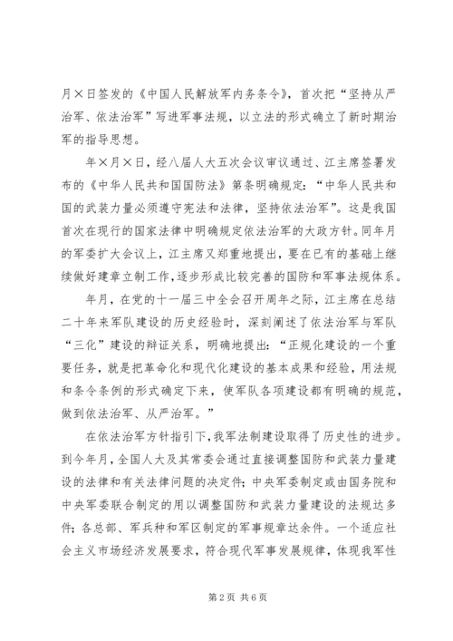 安全整顿情况报告（部队） (2).docx