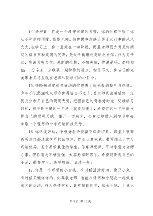 初中学生的一句话简单评语.docx