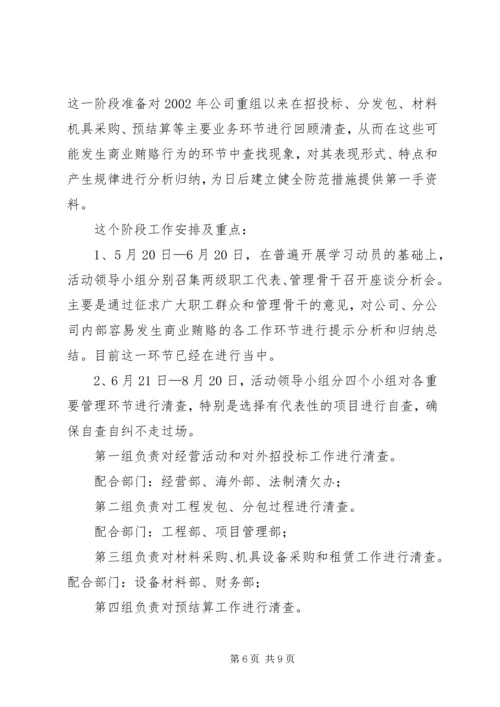 建筑公司反商业贿赂第一阶段汇报及下一步工作安排.docx