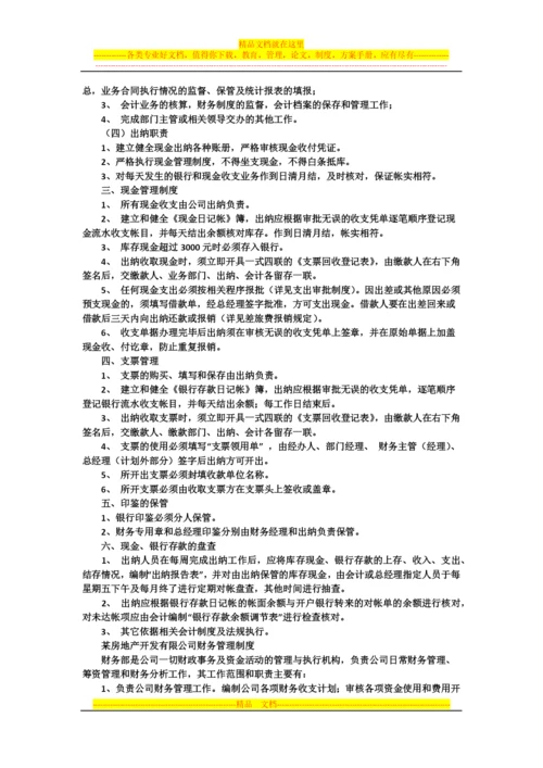 财务部门的管理制度.docx