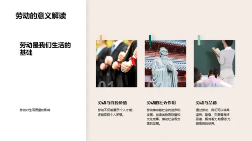劳动技巧与生活美学