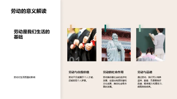 劳动技巧与生活美学