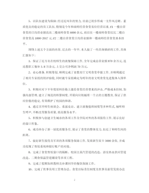 精编之总裁助理年度总结范文2.docx