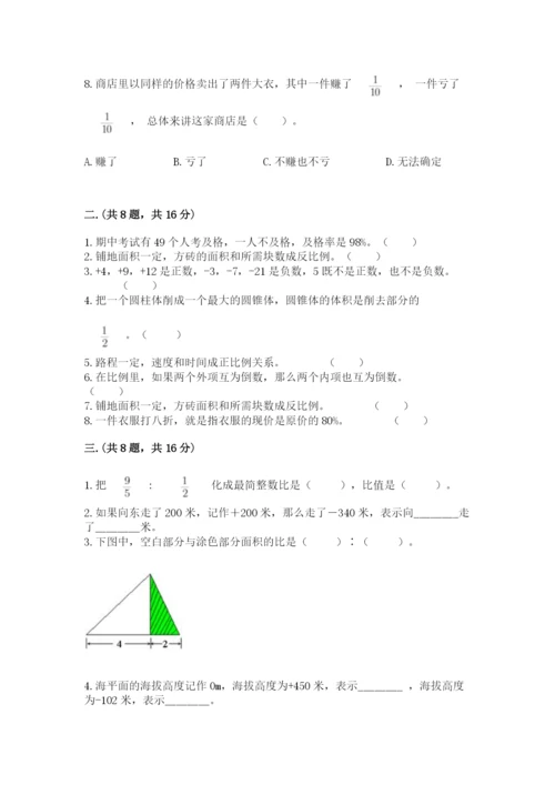 青岛版数学小升初模拟试卷含完整答案（夺冠系列）.docx