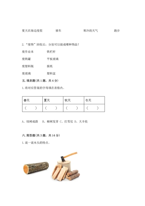 教科版科学二年级上册《期末测试卷》带答案（新）.docx