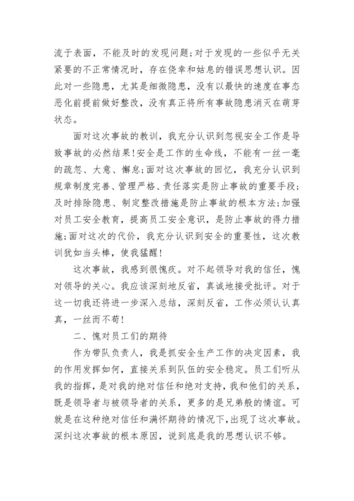 安全事故个人检讨书5篇.docx