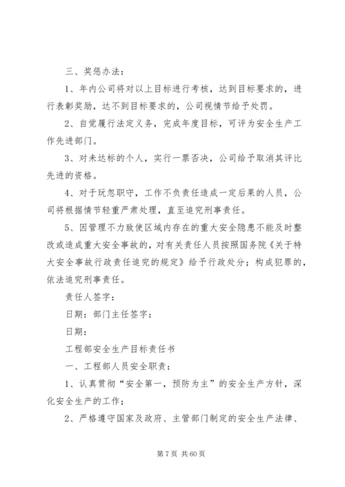 公司各部门安全生产目标责任书.docx