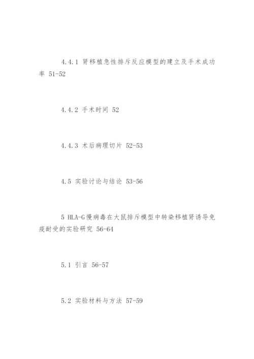 药学毕业论文提纲参考精编.docx