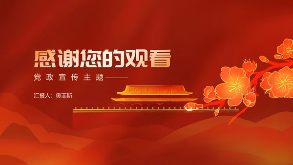 红色党政中国风喜迎二十大会议宣传PPT模板