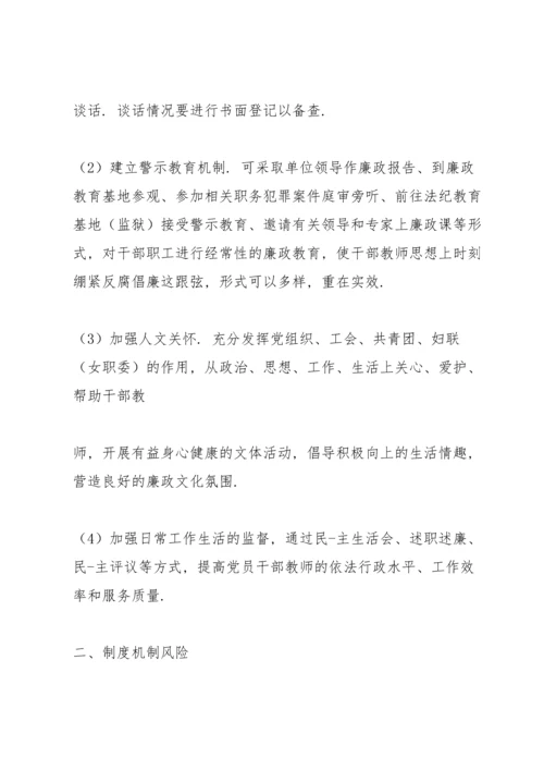 党风廉政建设风险点.docx