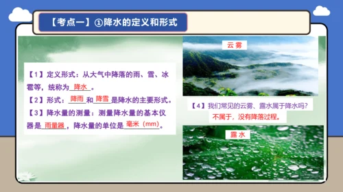 【学霸提优】第四章《天气与气候》复习课件（第2课时）-人教版（2024）七年级地理上册