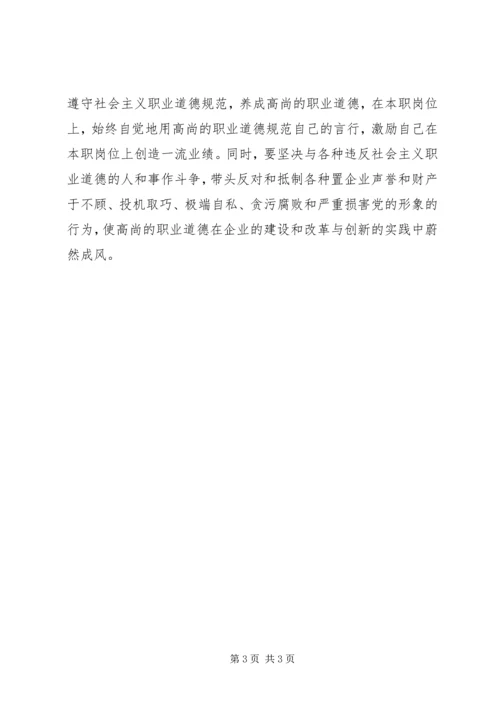 立足本职岗位发挥党员先锋模范作用 (4).docx