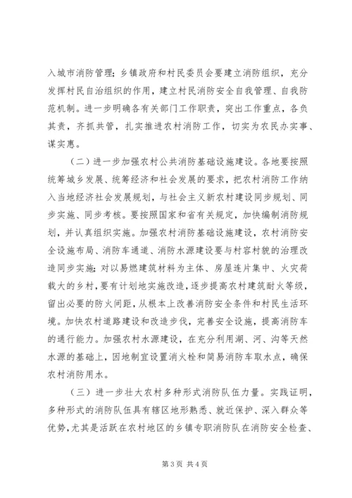 副县长在全县农村消防暨三合一整治工作大会上的讲话 (2).docx