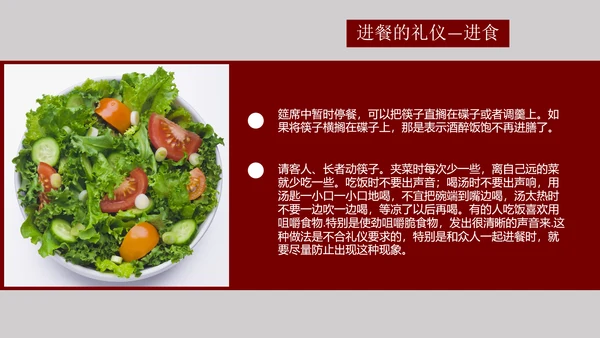 就餐餐桌餐饮礼仪文化教育PPT课件