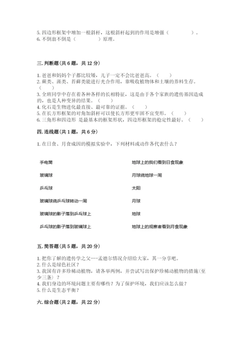 教科版科学六年级下册期末测试卷附答案ab卷.docx