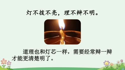 语文园地三 课件