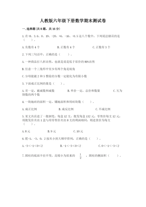 人教版六年级下册数学期末测试卷加下载答案.docx