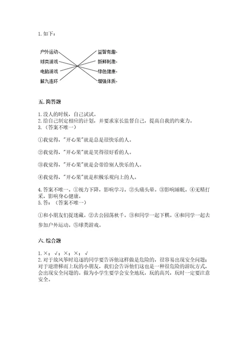 新部编版二年级下册道德与法治期中测试卷含答案（a卷）