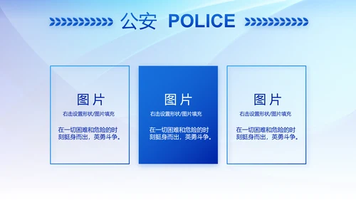 蓝色大气公安警察派出所年终总结动态PPT模板