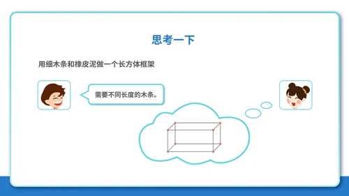 蓝色人教版五年级下册-数学-长方体和正方体课件PPT模板