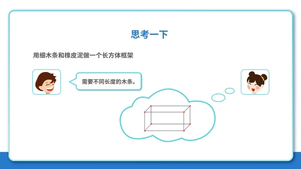 蓝色人教版五年级下册-数学-长方体和正方体课件PPT模板