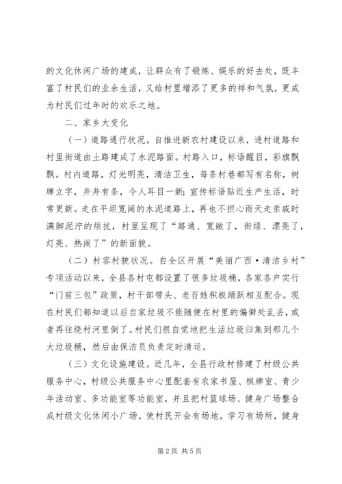 县文体局机关干部春节回乡调研情况报告.docx