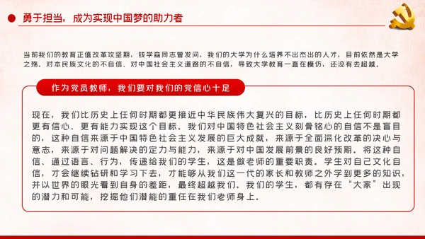 坚定理想信念加强党性修养学校教师党员党课PPT