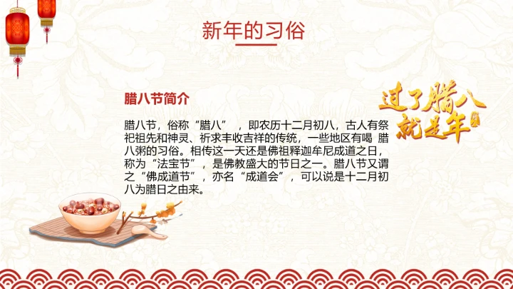 新年红喜庆中国风农历春节习俗介绍PPT模板