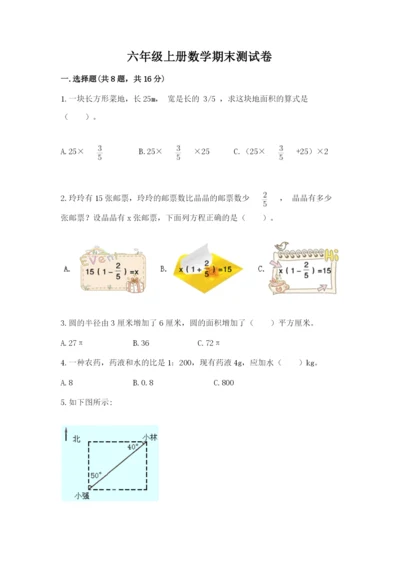 六年级上册数学期末测试卷往年题考.docx