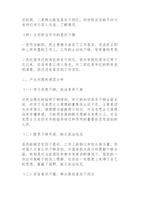 学党史组织生活会发言材料3篇.docx