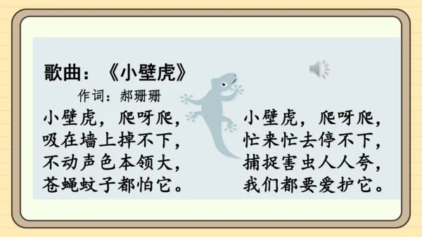 20 小壁虎借尾巴（课件）
