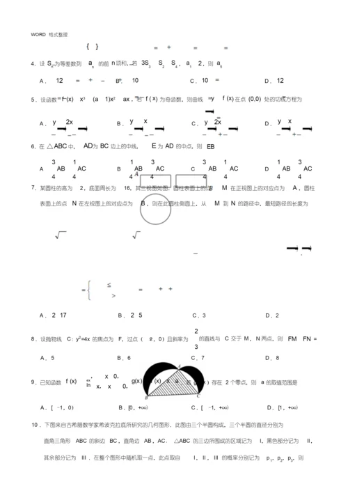 2018高考全国卷1理科数学试题及答案解析.docx