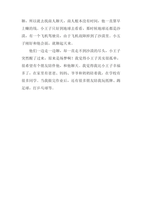 小王子读后感300字.docx