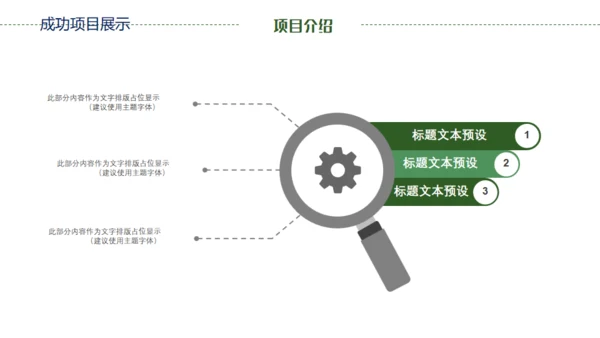 生态城市绿地球通用PPT模板