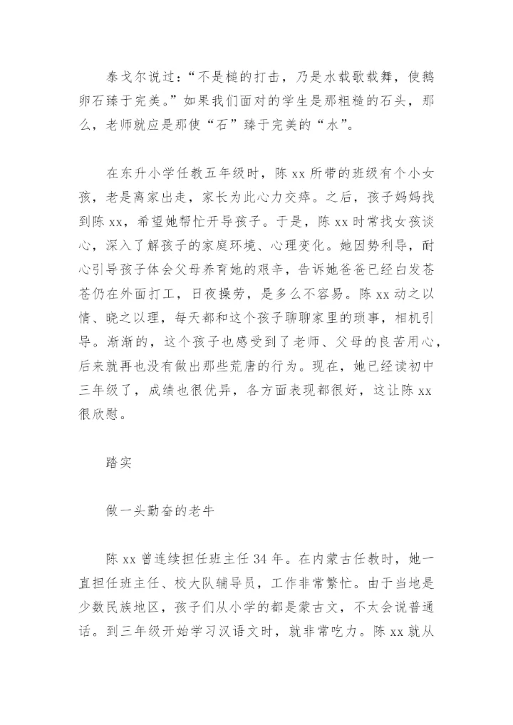 小学教师优秀党务工作者个人先进事迹材料(精选10篇).docx