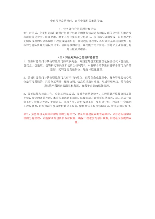 浅谈劳务分包的利弊及对策