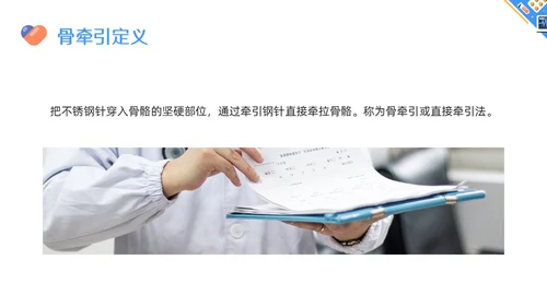 蓝色简约骨牵引病人的护理PPT模板宣传PPT动态PPT