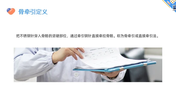 蓝色简约骨牵引病人的护理PPT模板宣传PPT动态PPT