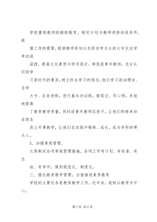 白庄小学汇报材料1 (3).docx